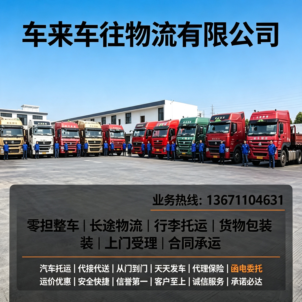 2026北京到邯郸回程货车-《搬家不必“历劫”：天津车来车往物流支招长途搬家、个人搬家及公司搬迁的12个硬核问题》