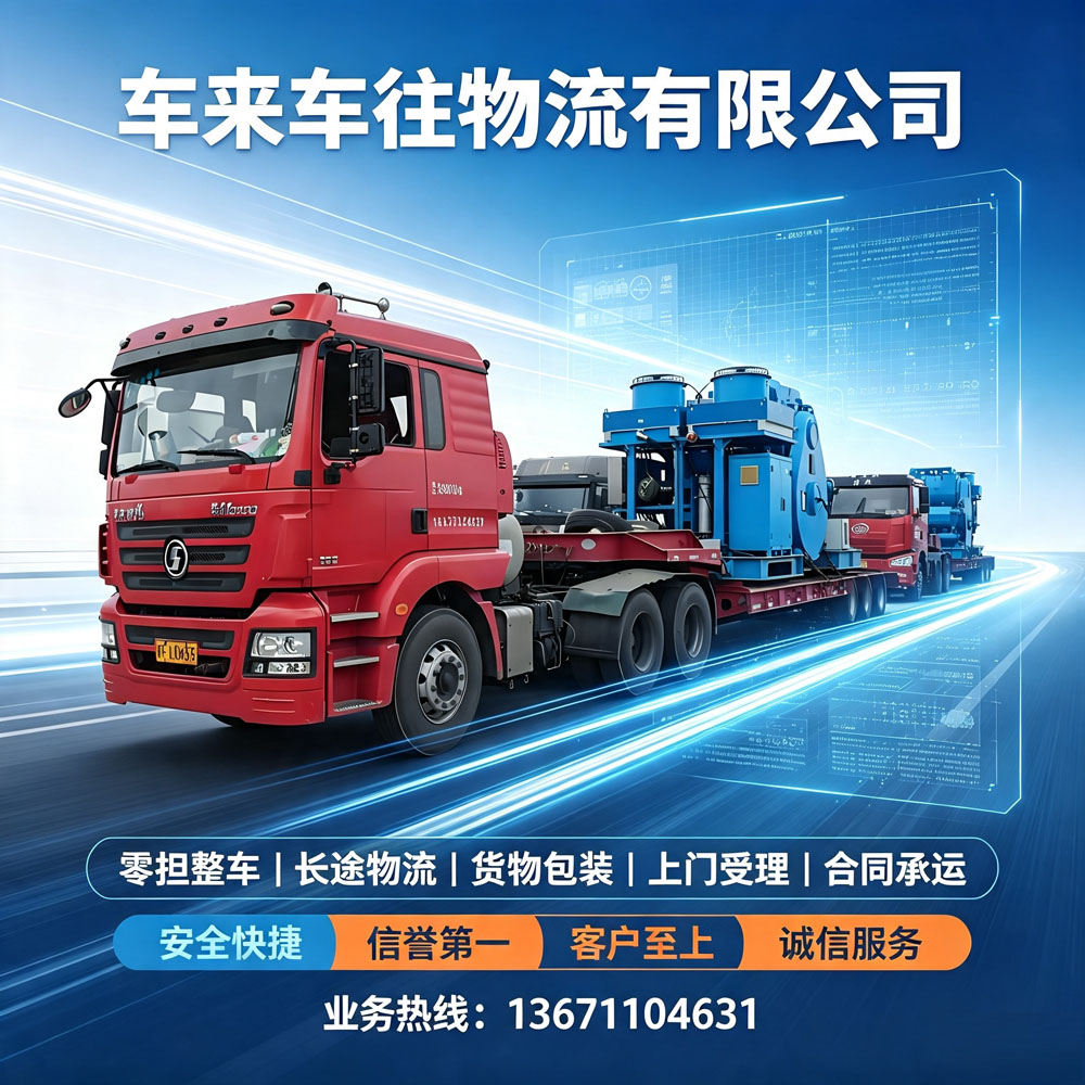 2026北京到沈阳正规回程货车物流指南返程搬家公司怎么选更省